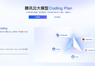 腾讯云coding plan