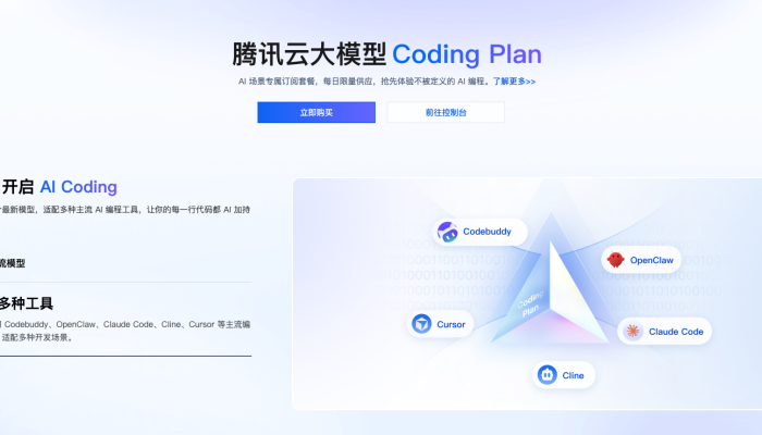 腾讯云coding plan